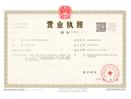 營(yíng)業(yè)執(zhí)照